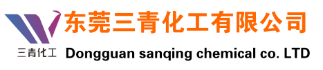 东莞三青化工有限公司